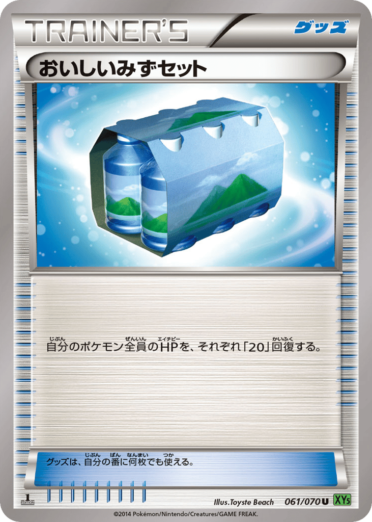 おいしいみずセット