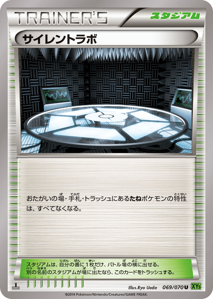 サイレントラボ