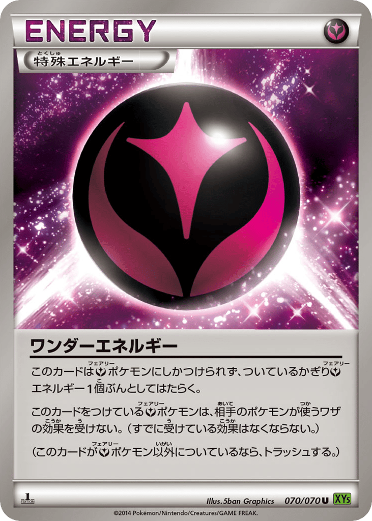 ワンダーエネルギー