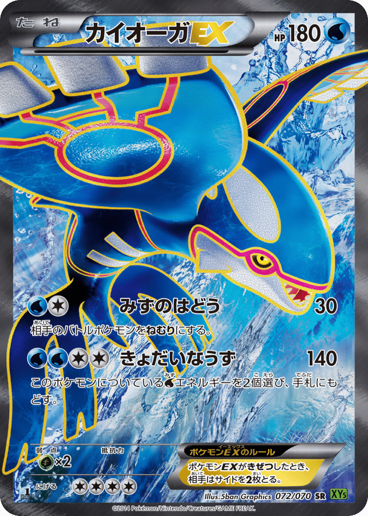 カイオーガEX