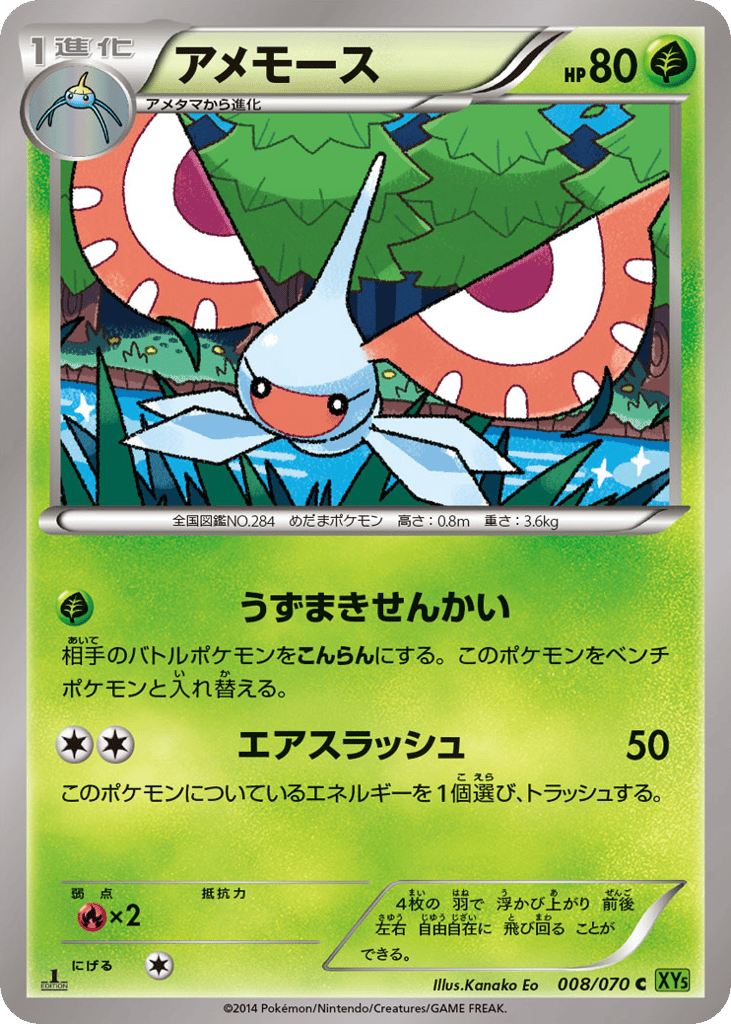 アメモース