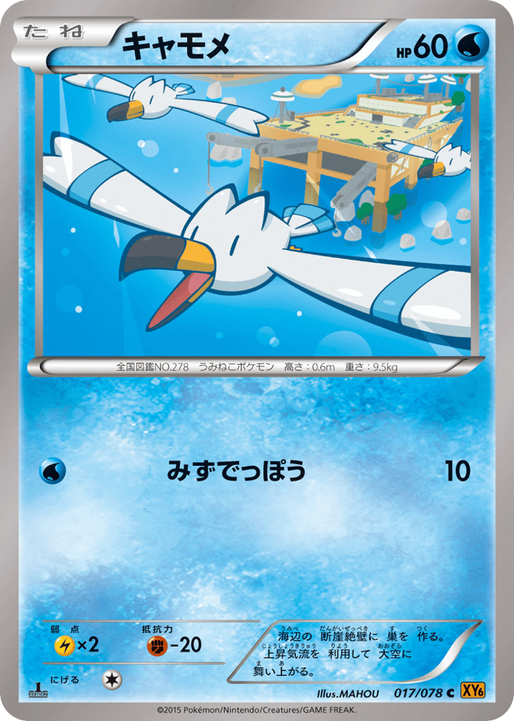 キャモメ