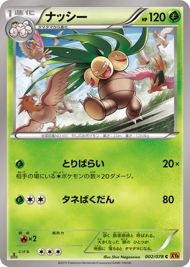 ナッシー