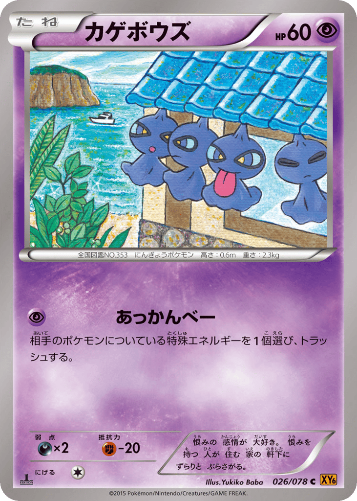 カゲボウズ