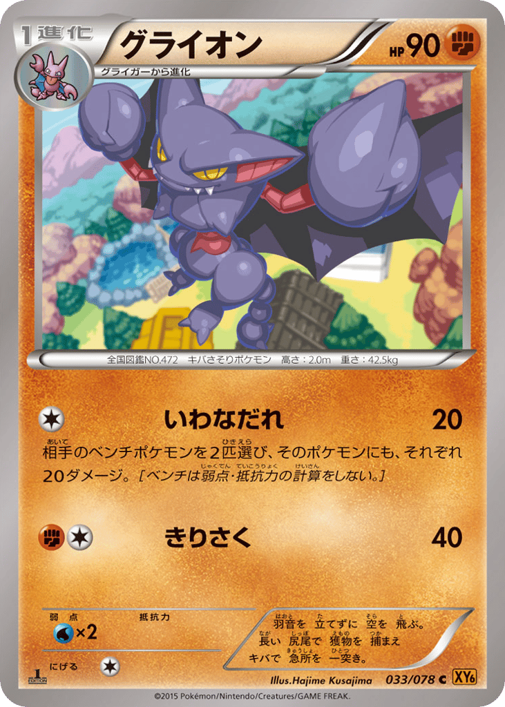 グライオン