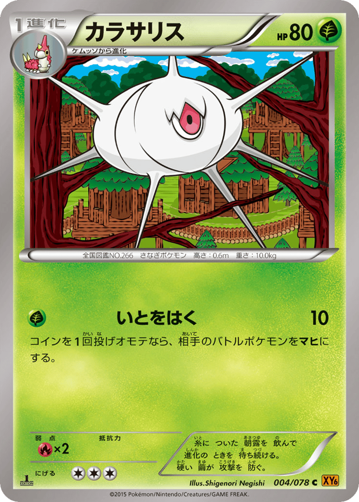 カラサリス