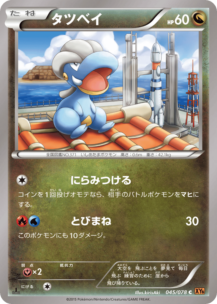 タツベイ