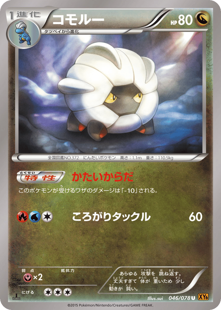 コモルー