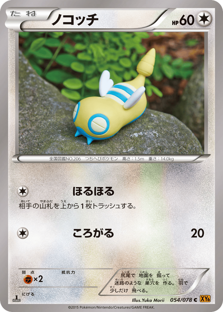 ノコッチ