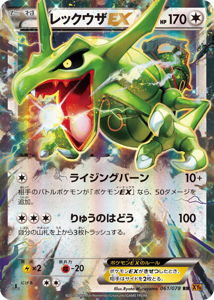 レックウザEX