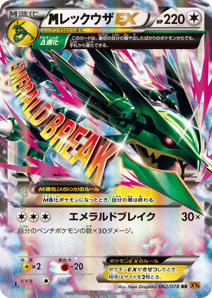 レックウザEX