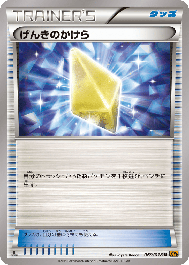 げんきのかけら