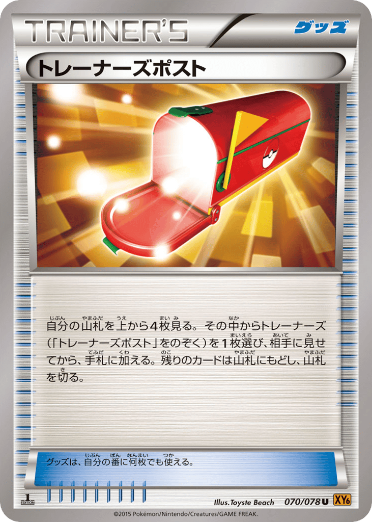トレーナーズポスト
