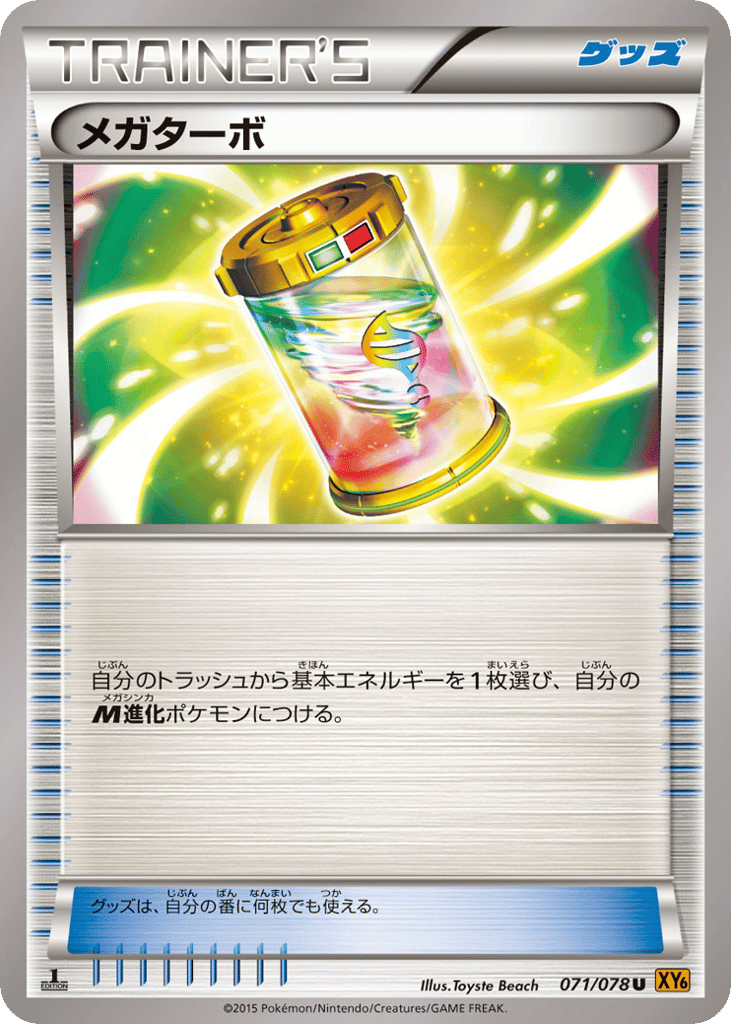 メガターボ