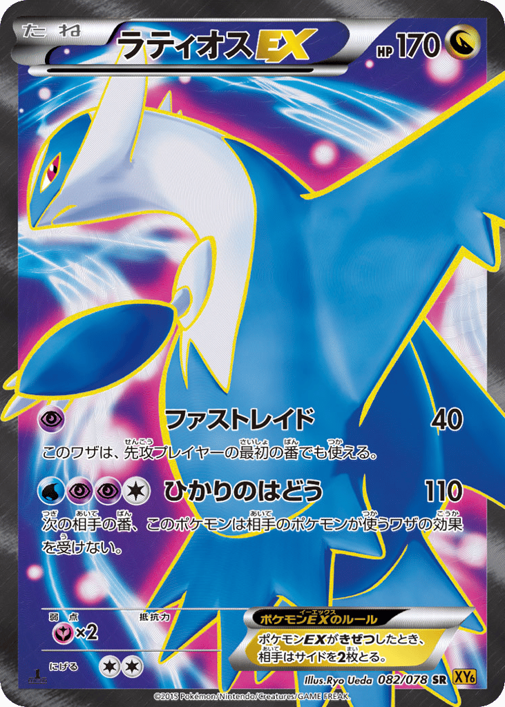 ラティオスEX