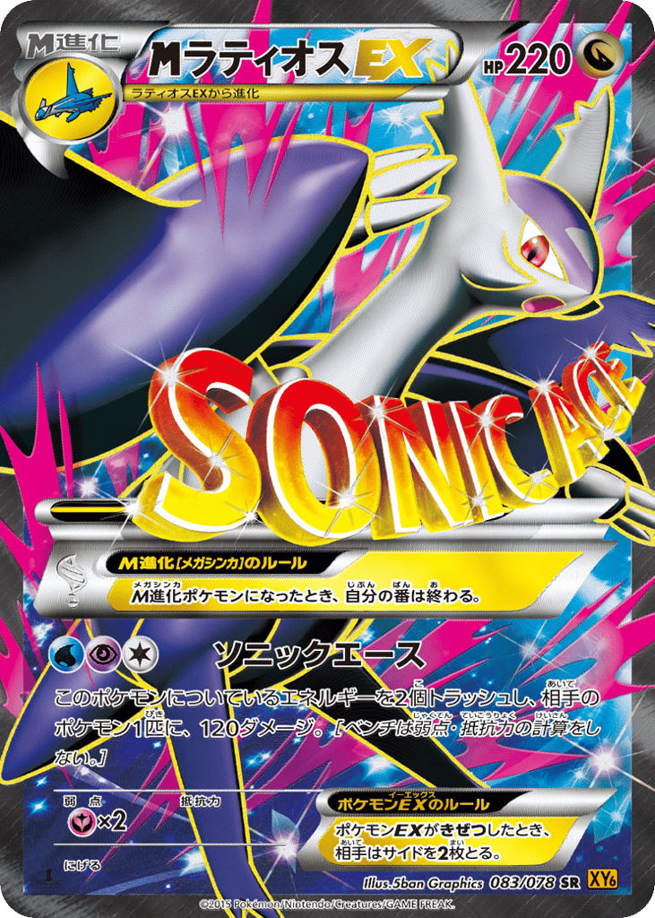 ラティオスEX