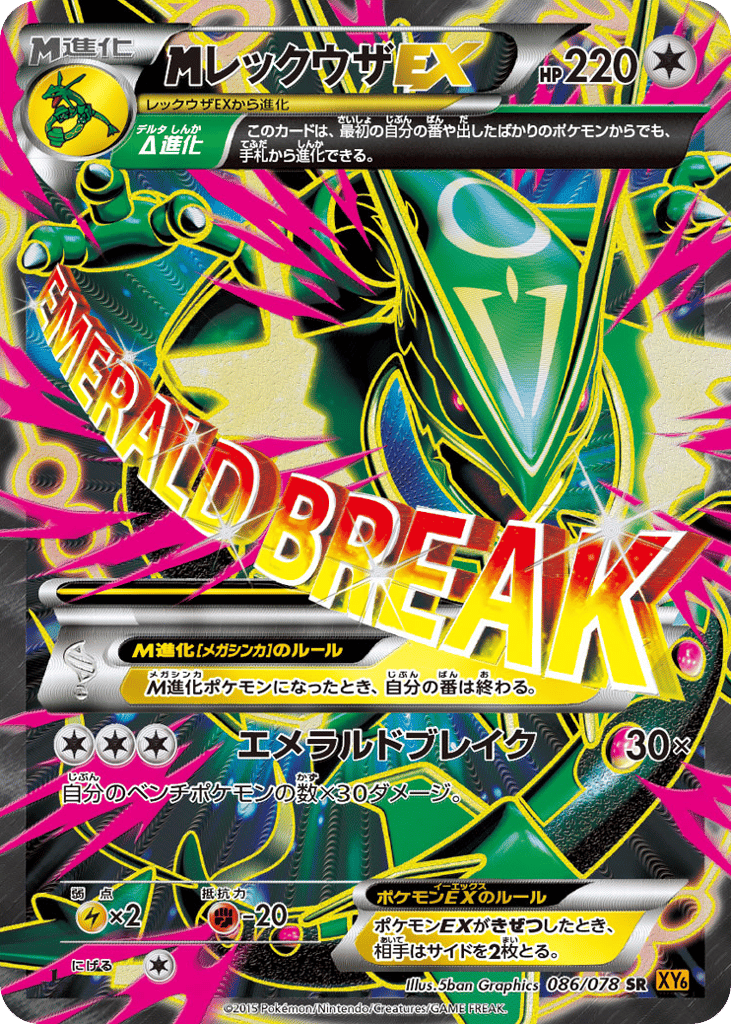 レックウザEX