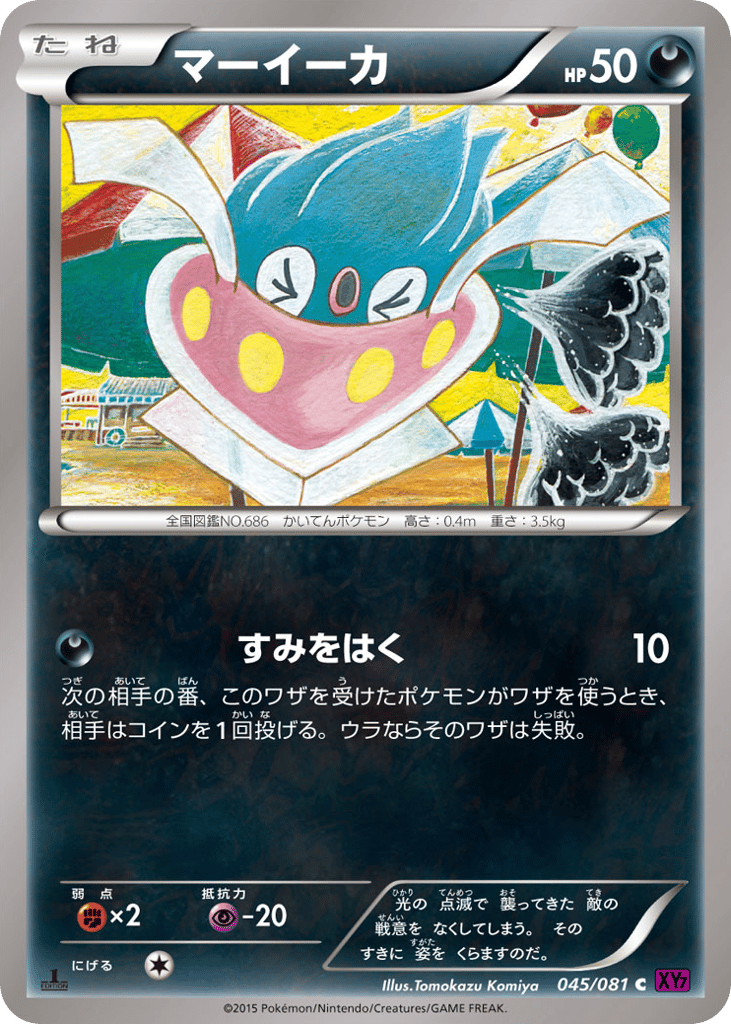 マーイーカ