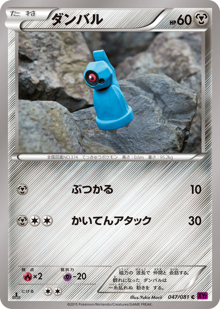 ダンバル