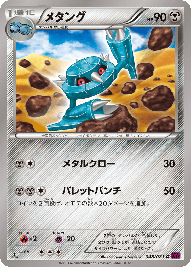 メタング