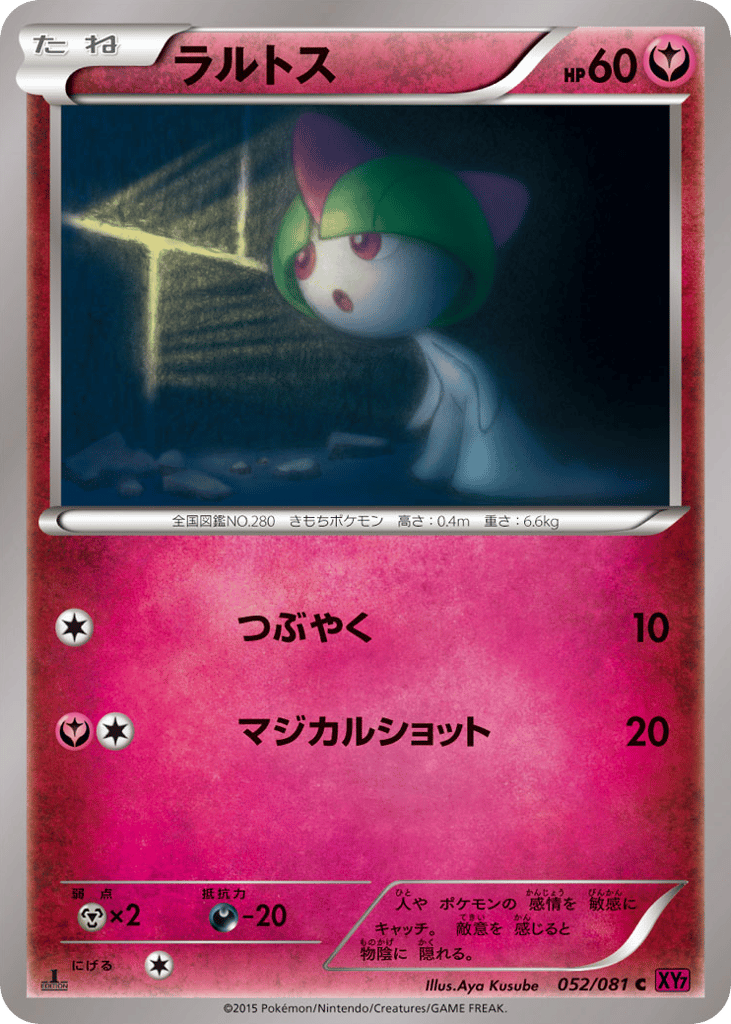 ラルトス