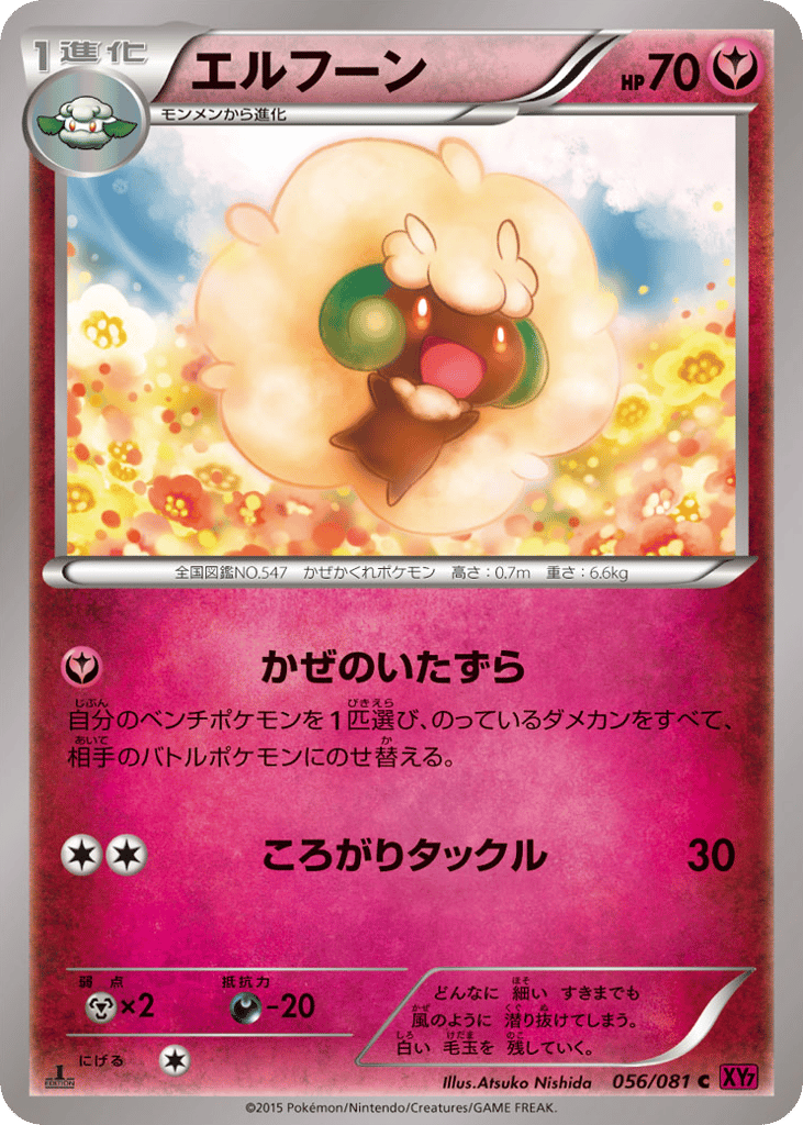 エルフーン