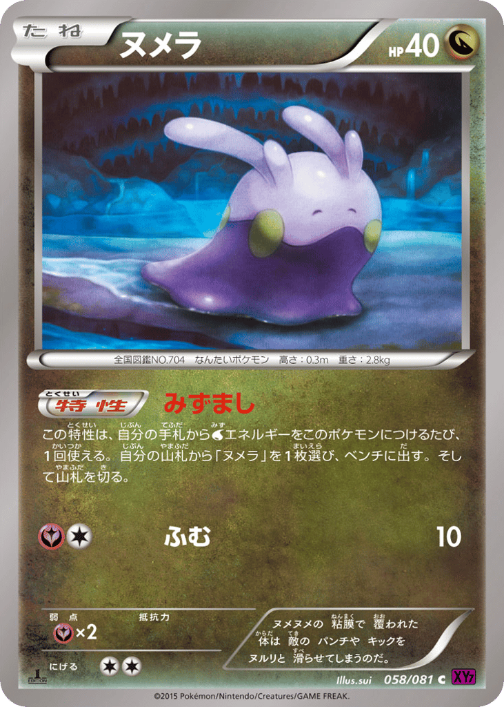 ヌメラ