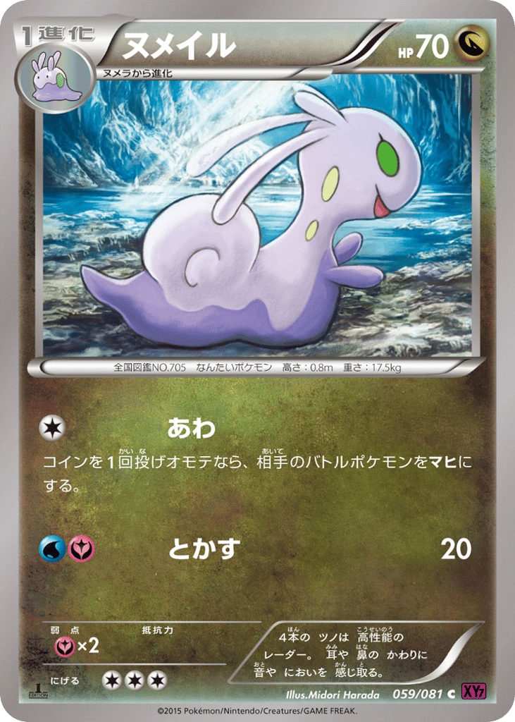 ヌメイル