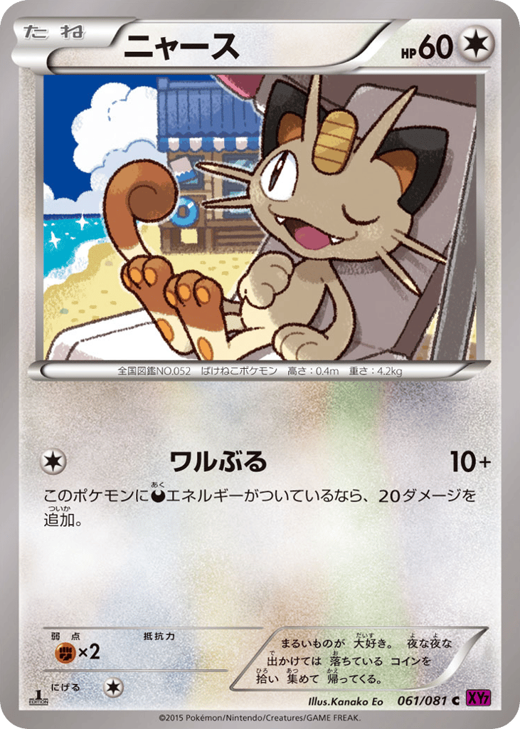 ニャース