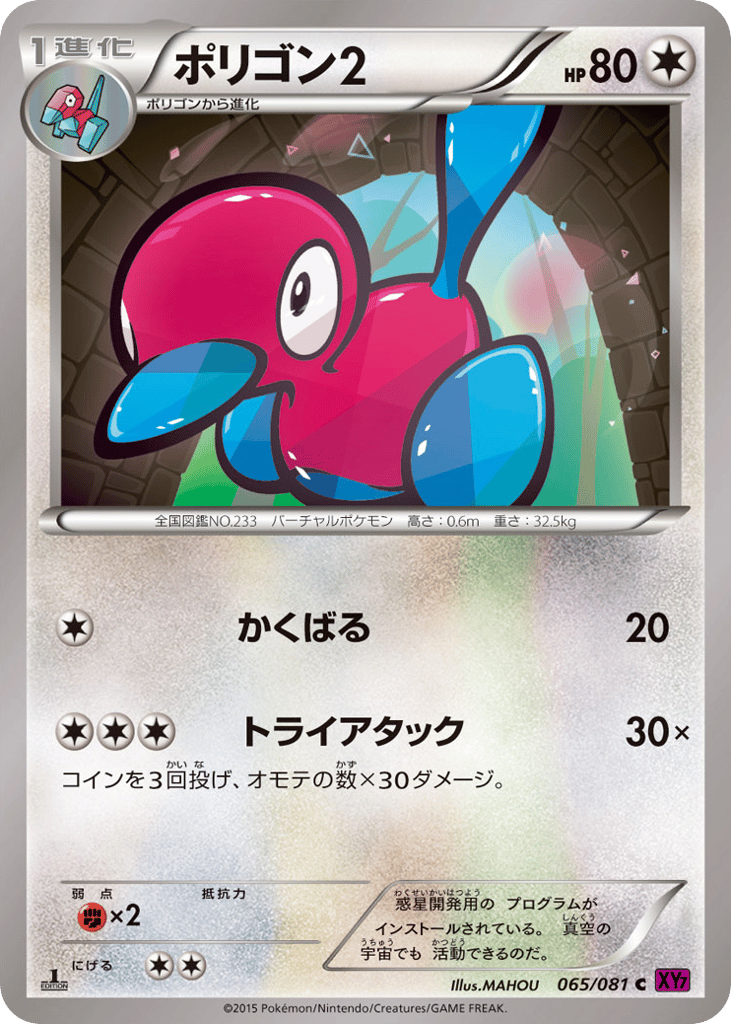 ポリゴン2