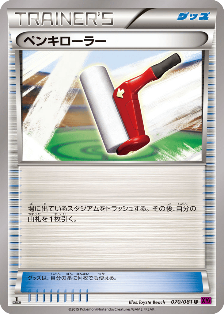 ペンキローラー