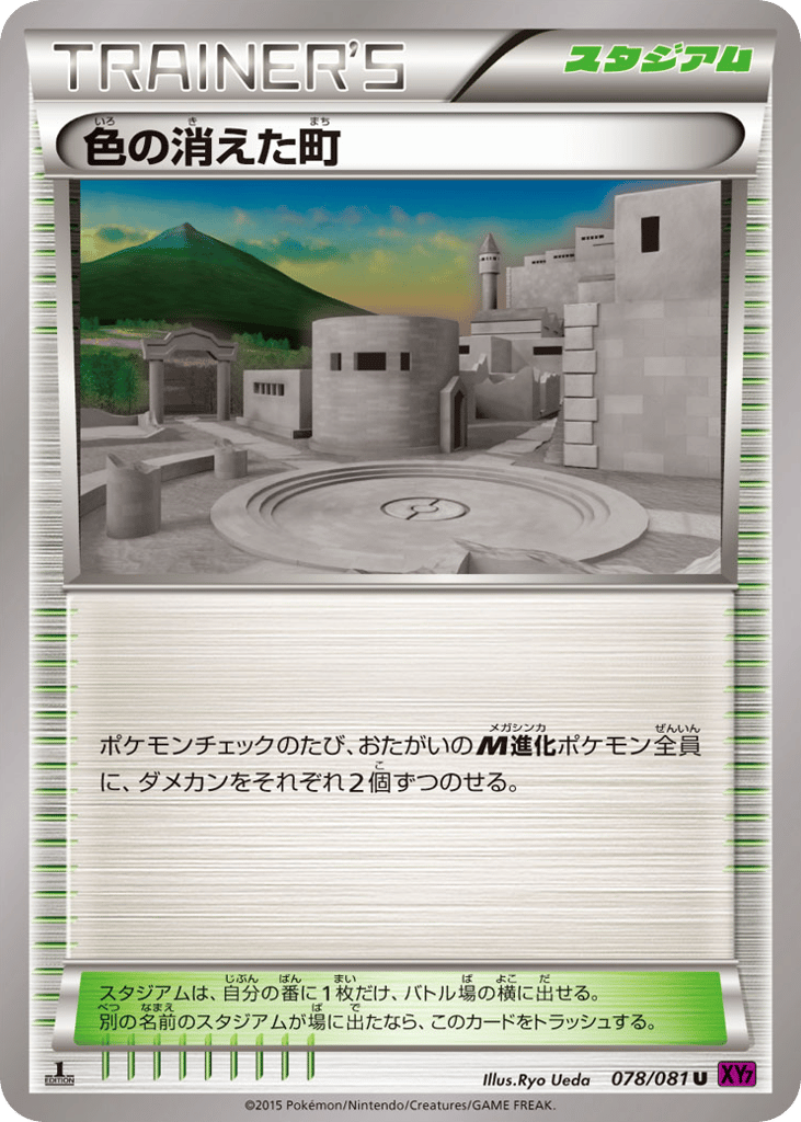 色の消えた町