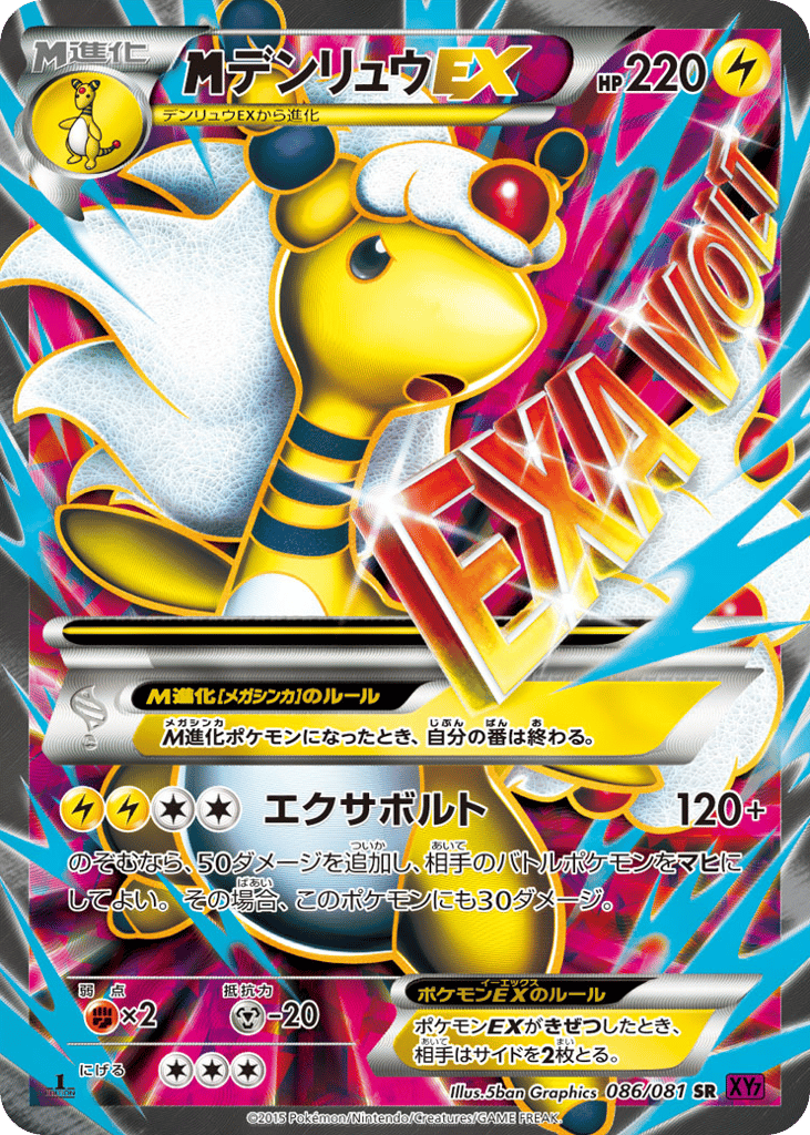 デンリュウEX