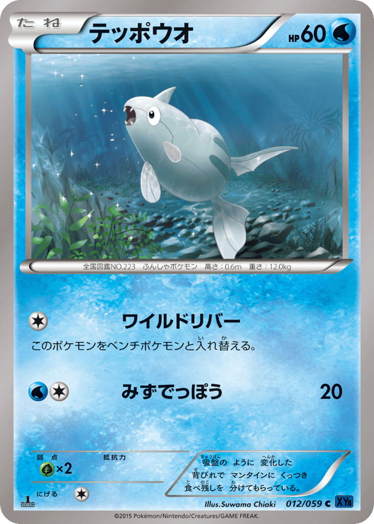 テッポウオ