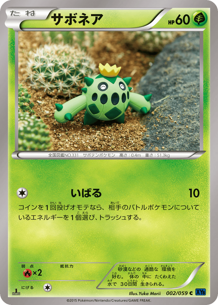 サボネア