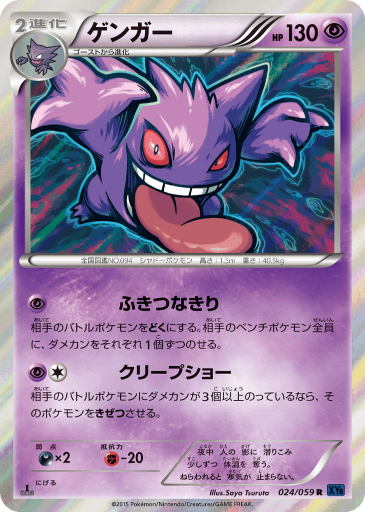 ゲンガー