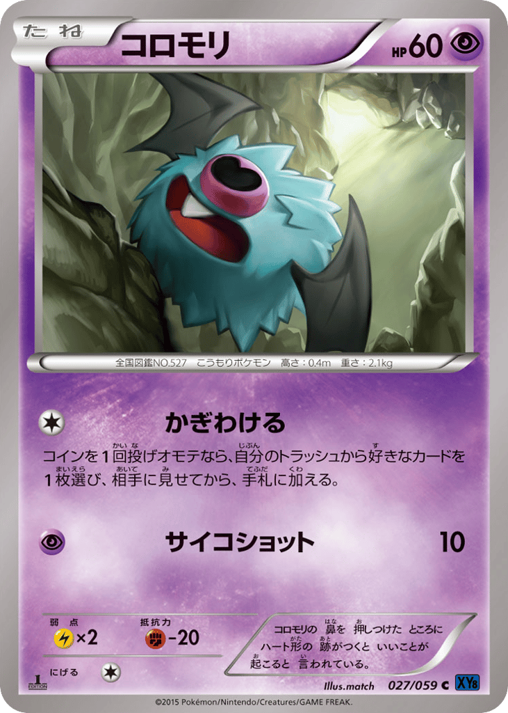 コロモリ