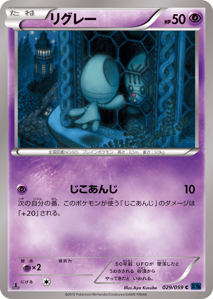 リグレー