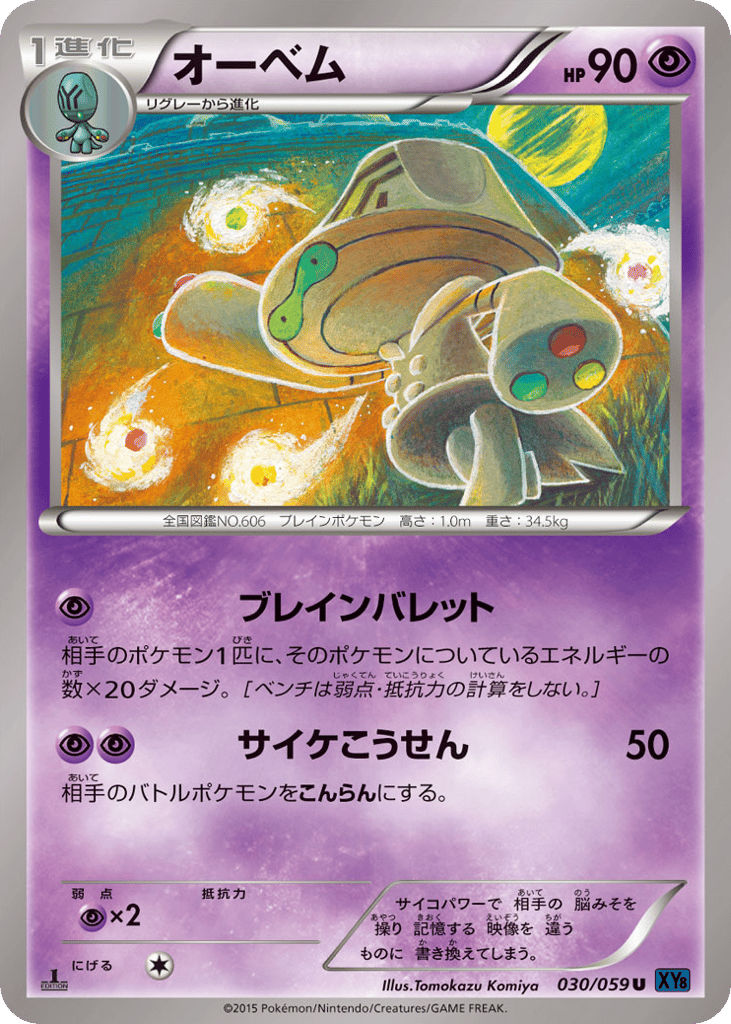 オーベム