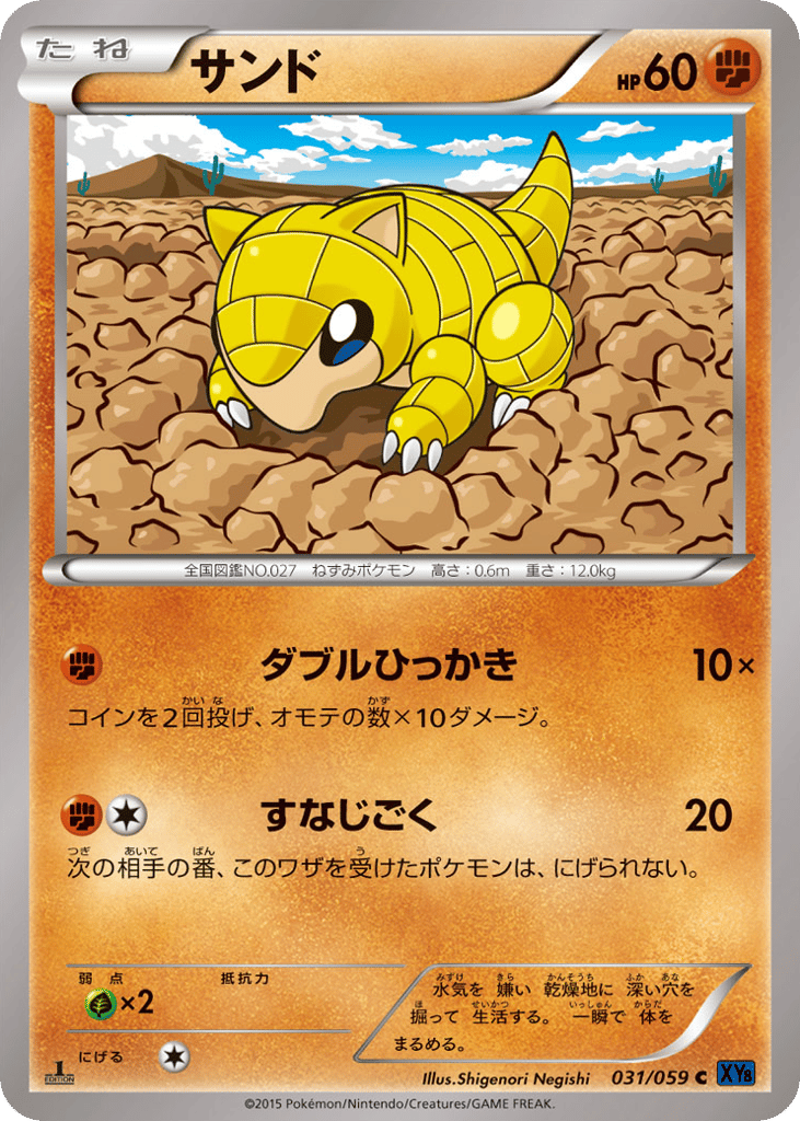 サンド