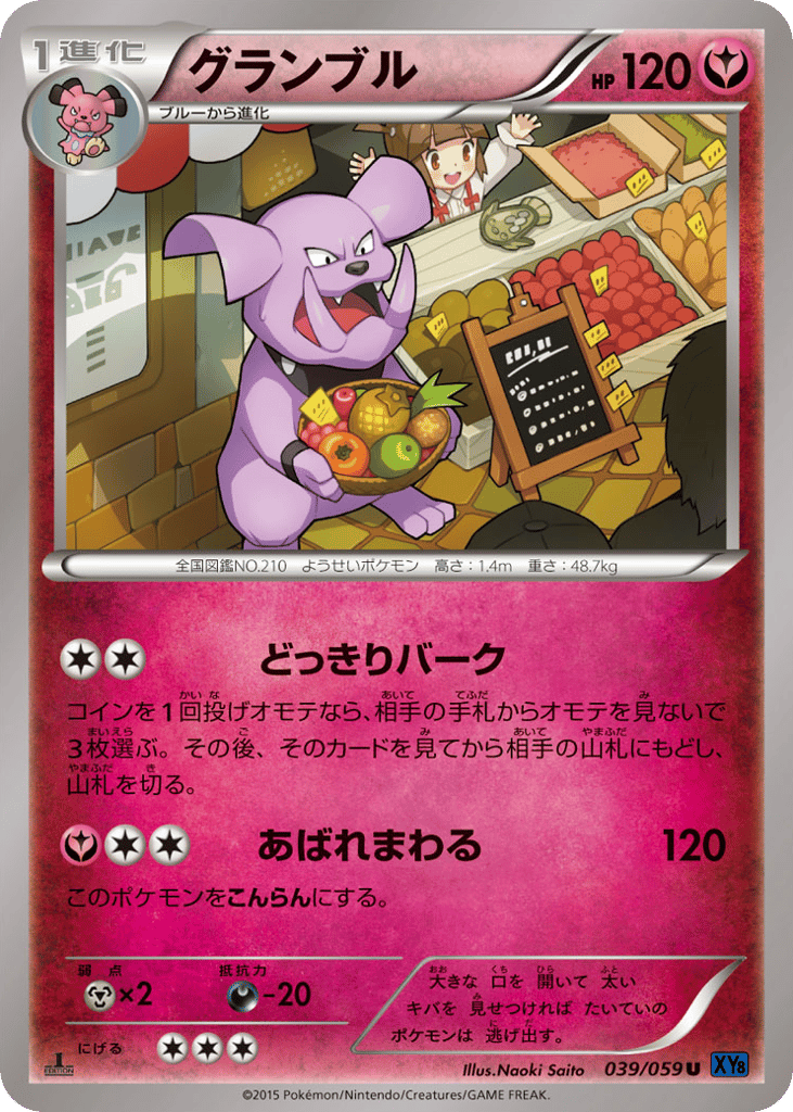 グランブル