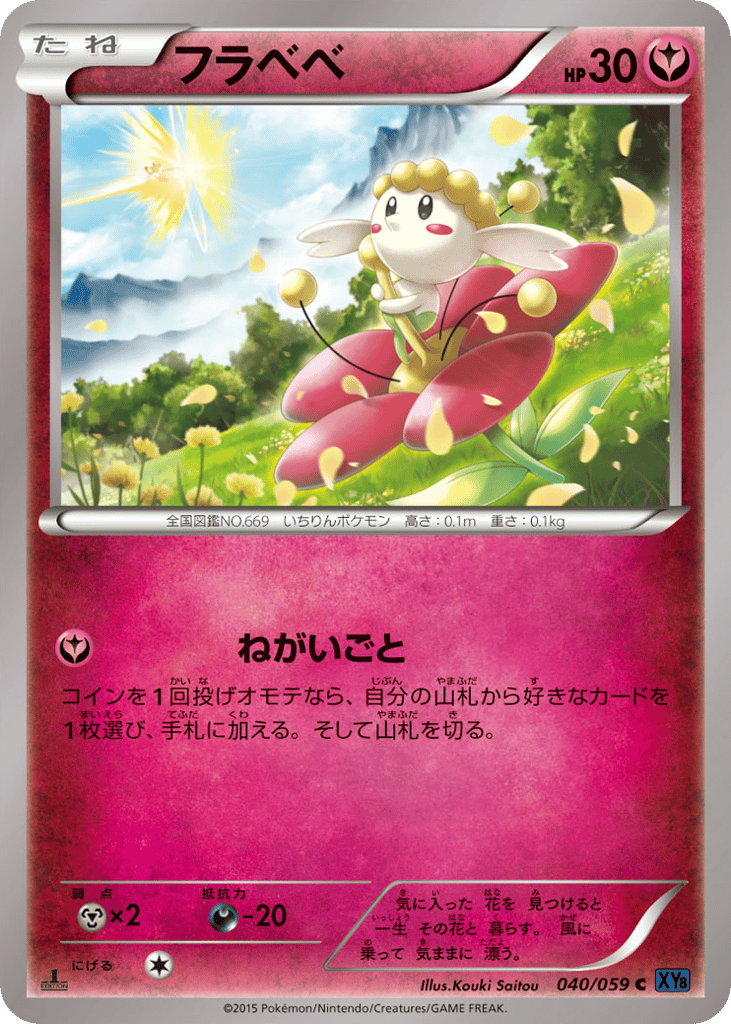 フラベベ