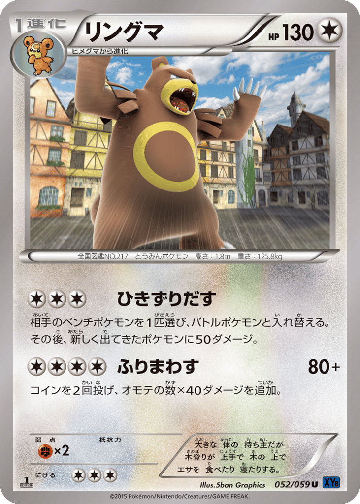 リングマ
