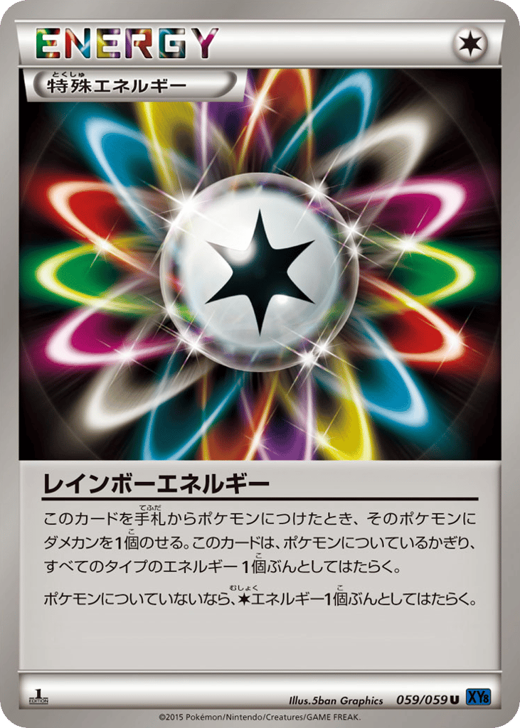 レインボーエネルギー