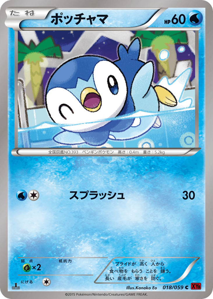 ポッチャマ