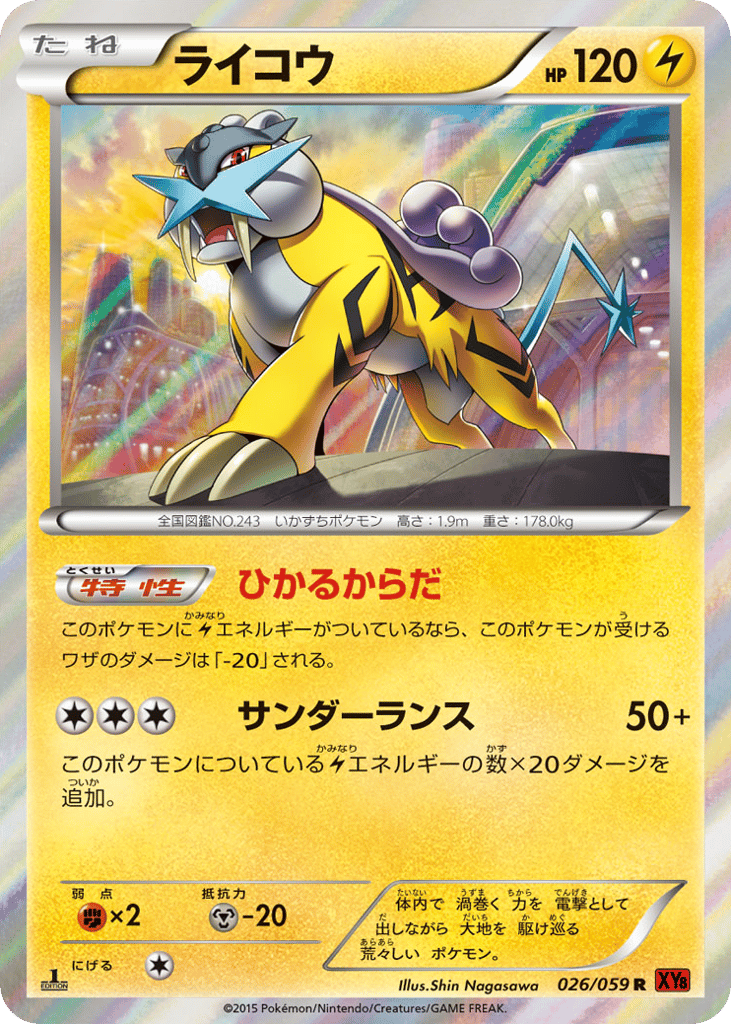 ライコウ