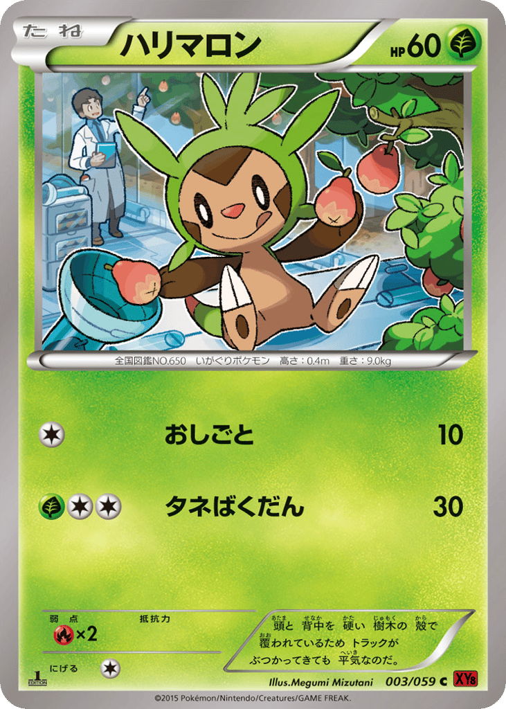 ハリマロン