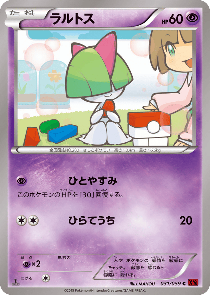 ラルトス