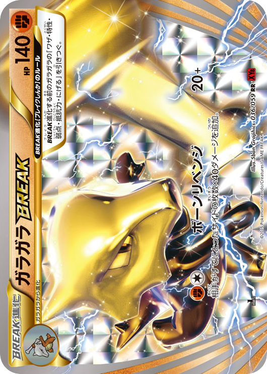 ガラガラBREAK