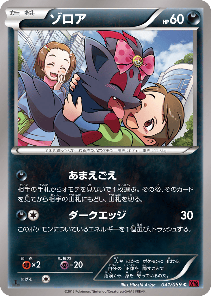 ゾロア